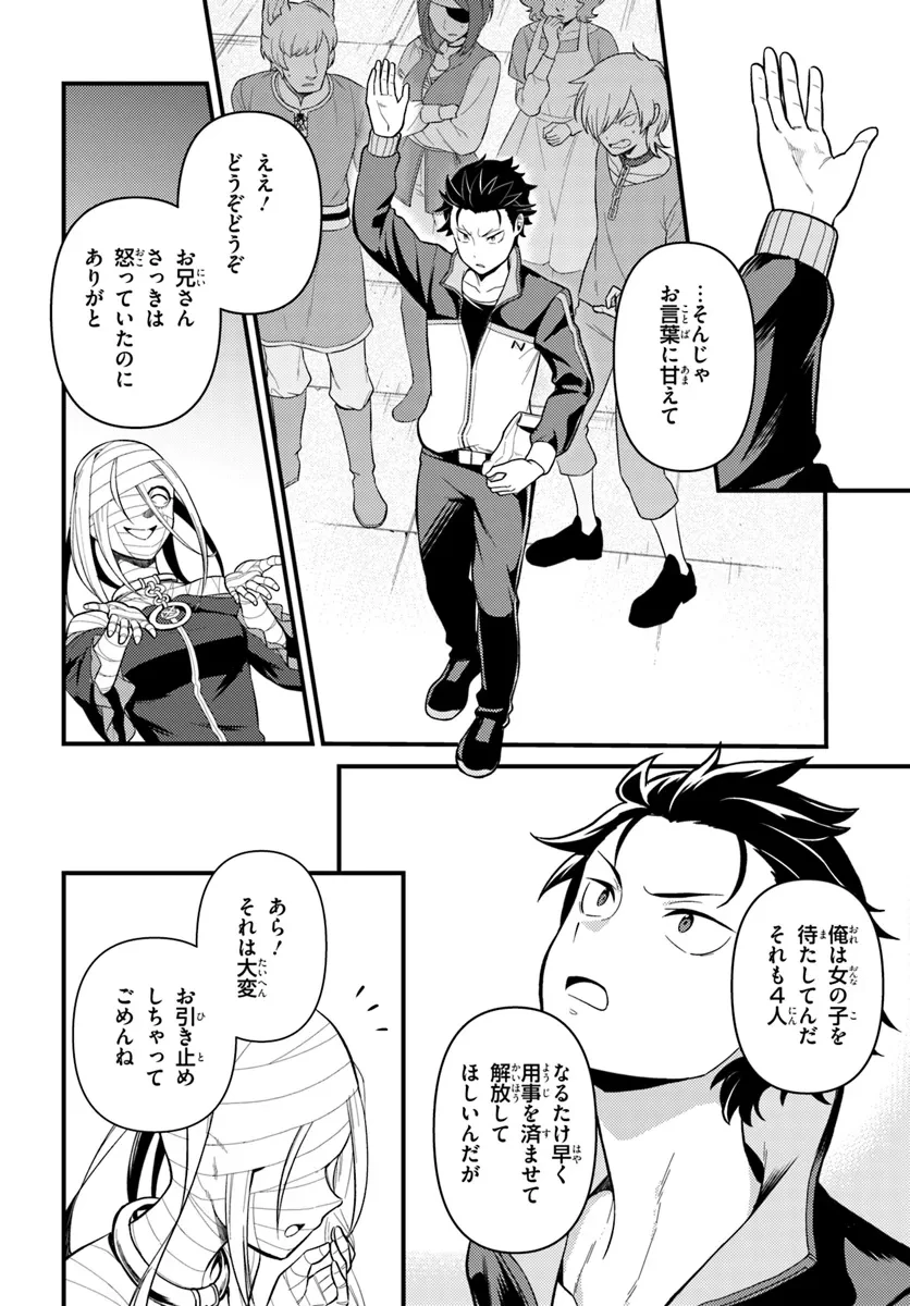 Re:ゼロから始める異世界生活　第五章 水の都と英雄の詩 第7話 - 6