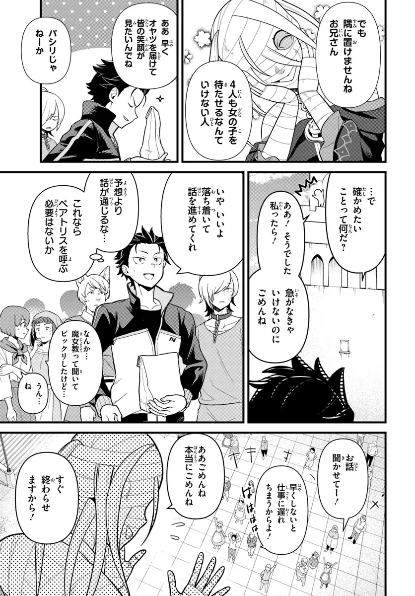 Re:ゼロから始める異世界生活　第五章 水の都と英雄の詩 第7話 - 7