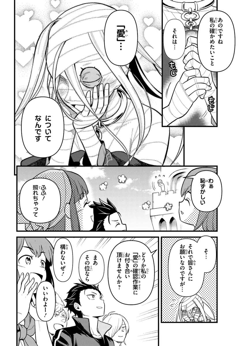 Re:ゼロから始める異世界生活　第五章 水の都と英雄の詩 第7話 - 8