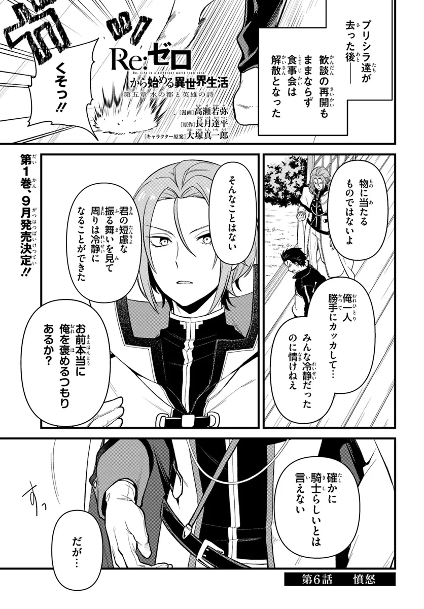 Re:ゼロから始める異世界生活　第五章 水の都と英雄の詩 第6話 - 1