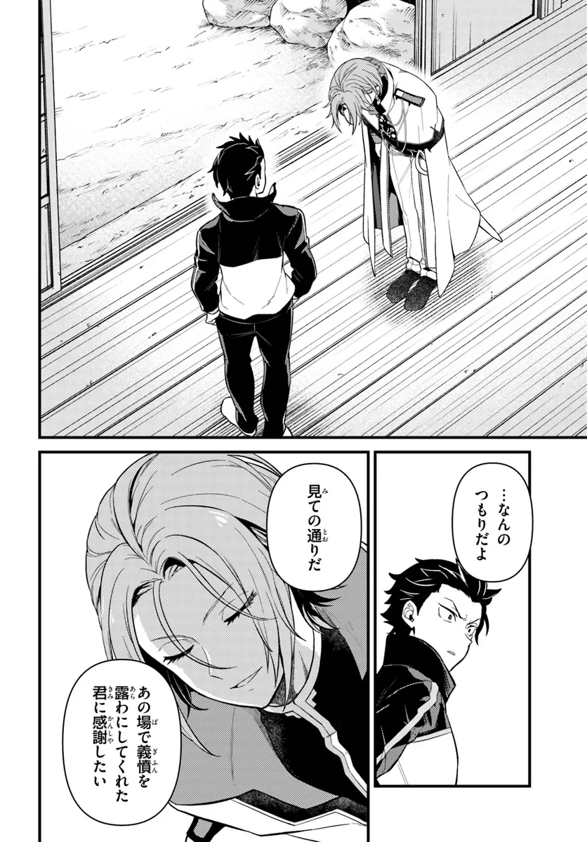 Re:ゼロから始める異世界生活　第五章 水の都と英雄の詩 第6話 - 2