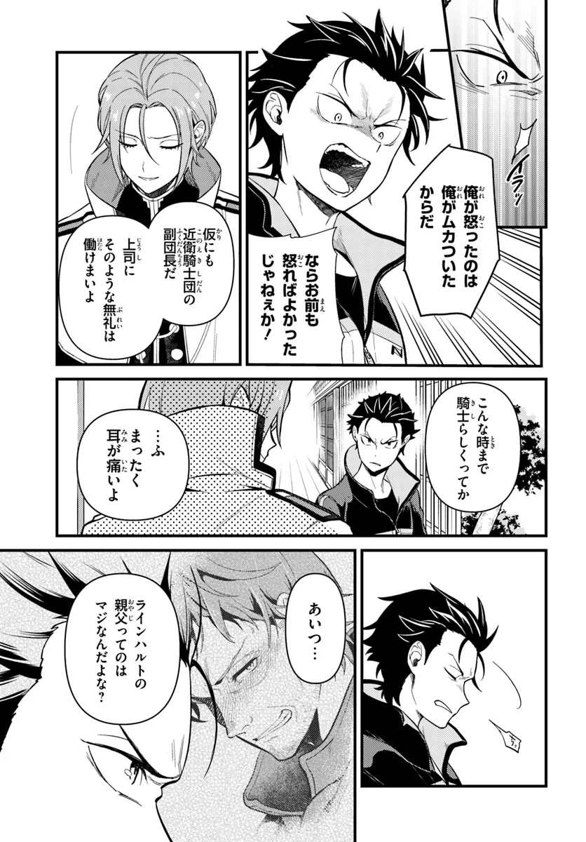 Re:ゼロから始める異世界生活　第五章 水の都と英雄の詩 第6話 - 3