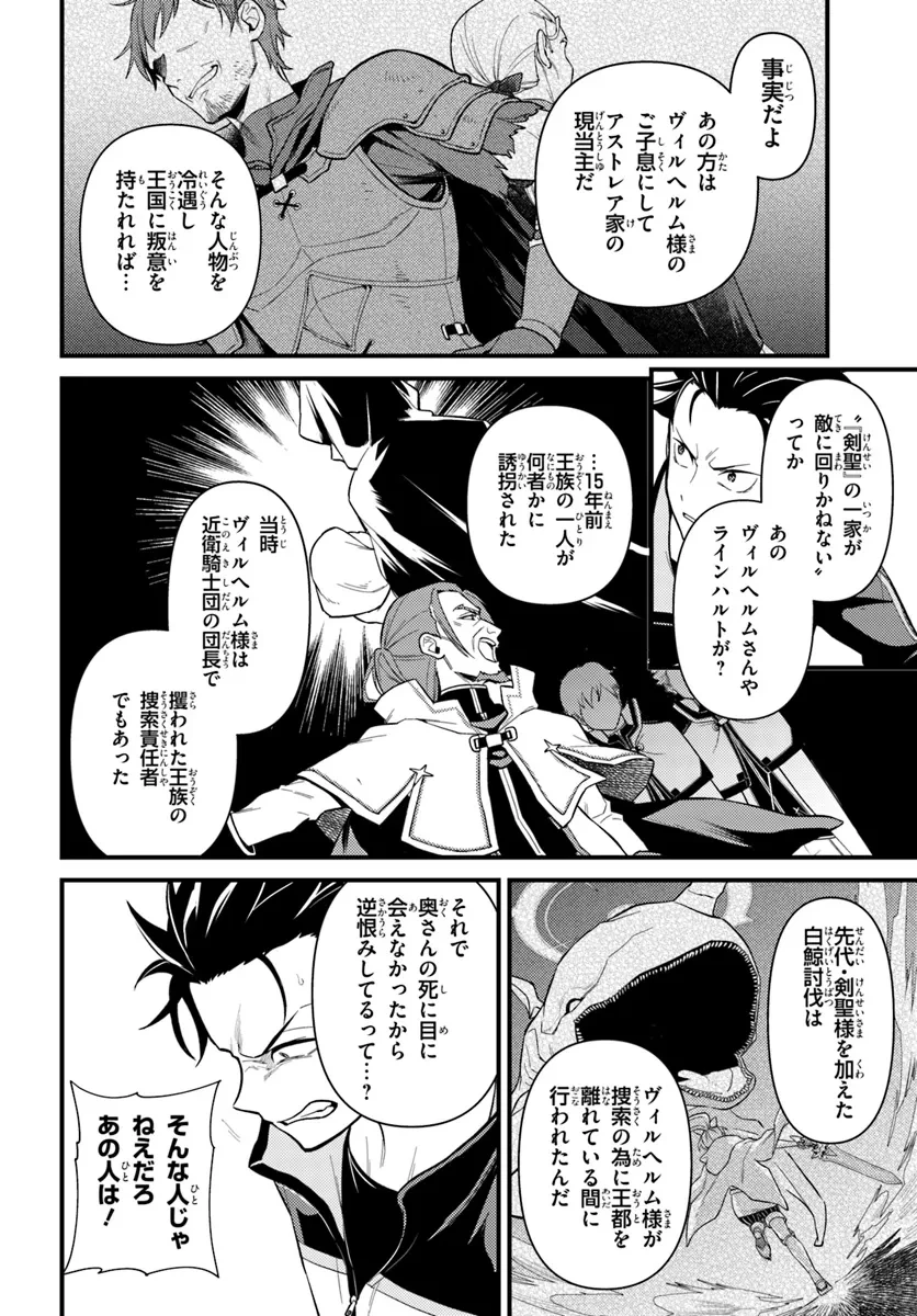 Re:ゼロから始める異世界生活　第五章 水の都と英雄の詩 第6話 - 4