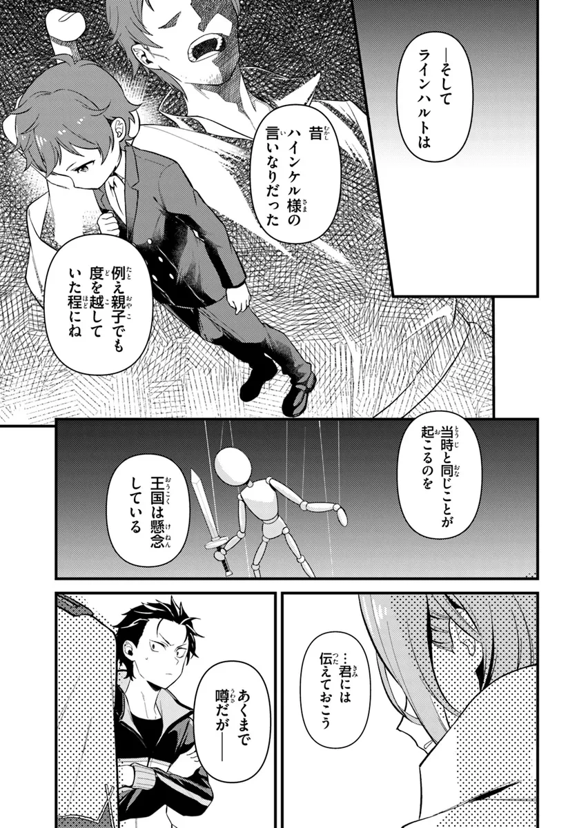 Re:ゼロから始める異世界生活　第五章 水の都と英雄の詩 第6話 - 5