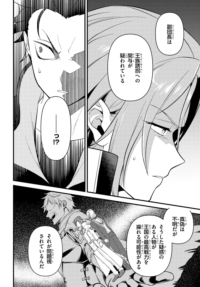 Re:ゼロから始める異世界生活　第五章 水の都と英雄の詩 第6話 - 6