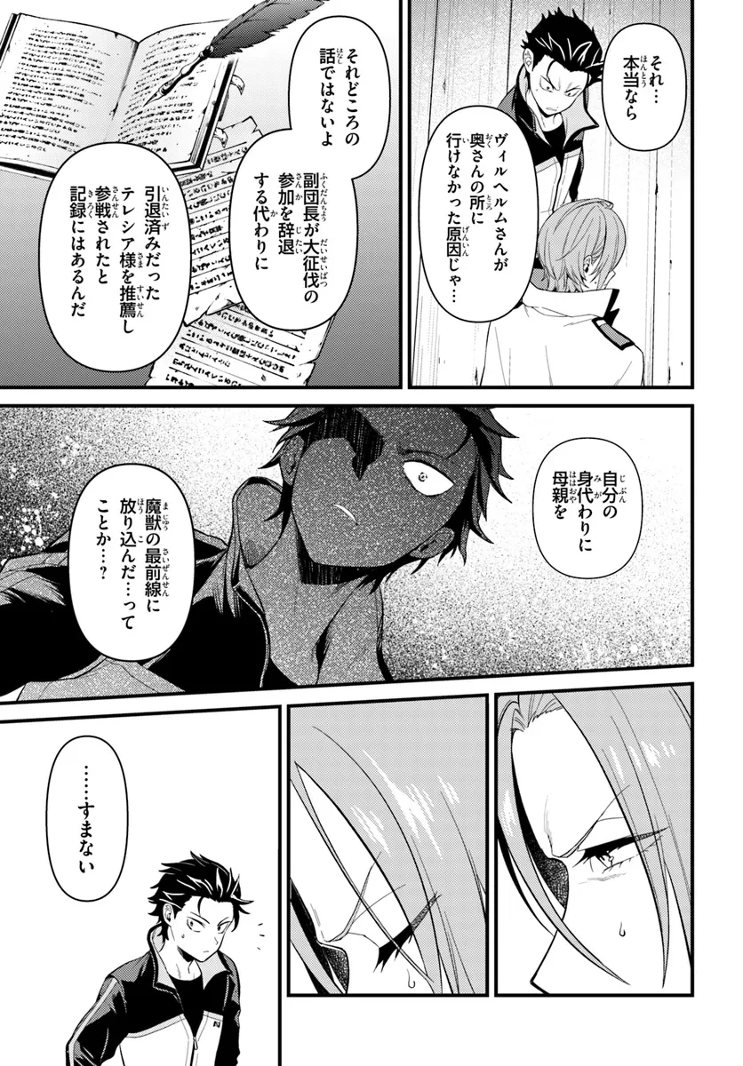 Re:ゼロから始める異世界生活　第五章 水の都と英雄の詩 第6話 - 7