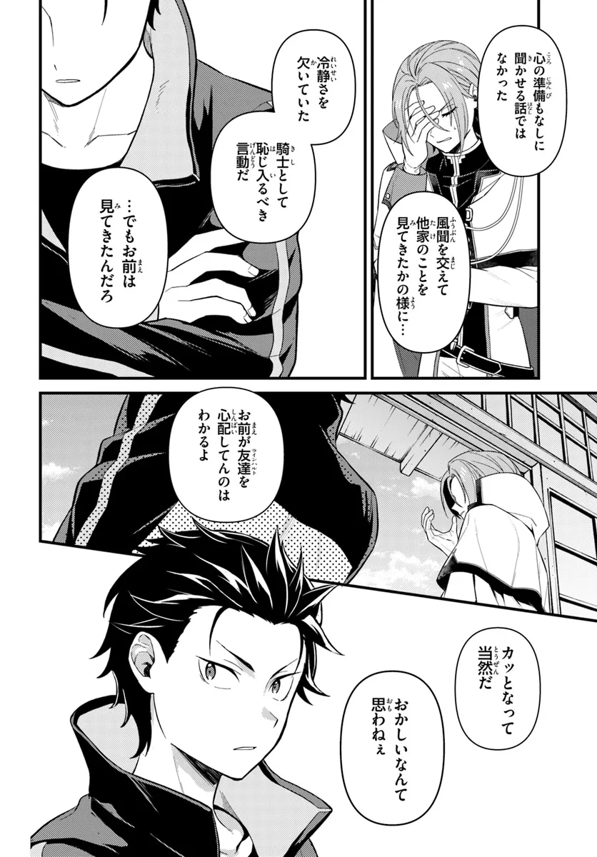 Re:ゼロから始める異世界生活　第五章 水の都と英雄の詩 第6話 - 8