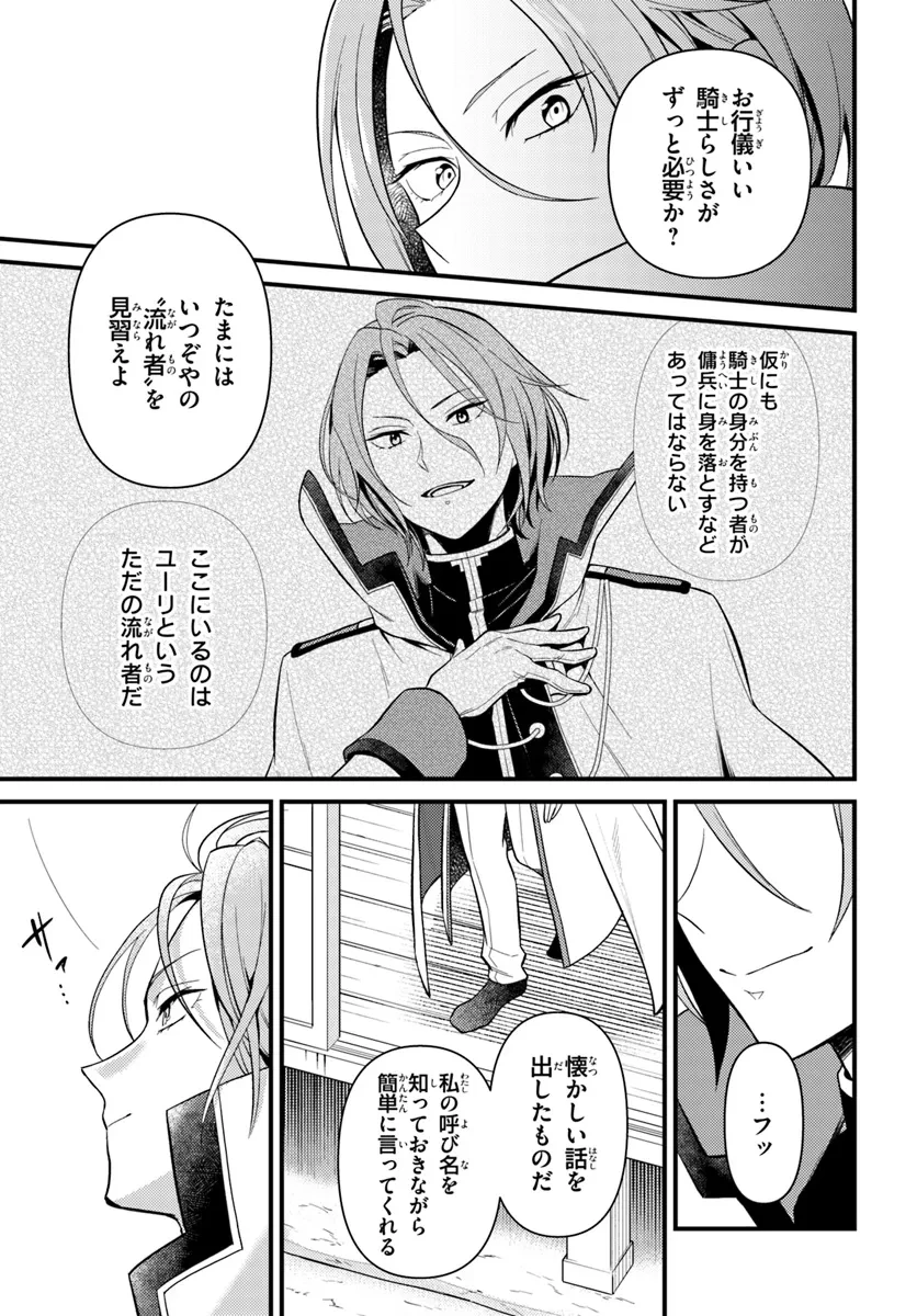 Re:ゼロから始める異世界生活　第五章 水の都と英雄の詩 第6話 - 9