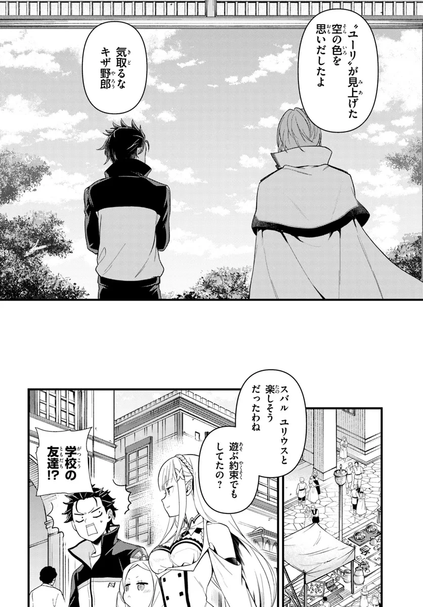 Re:ゼロから始める異世界生活　第五章 水の都と英雄の詩 第6話 - 10