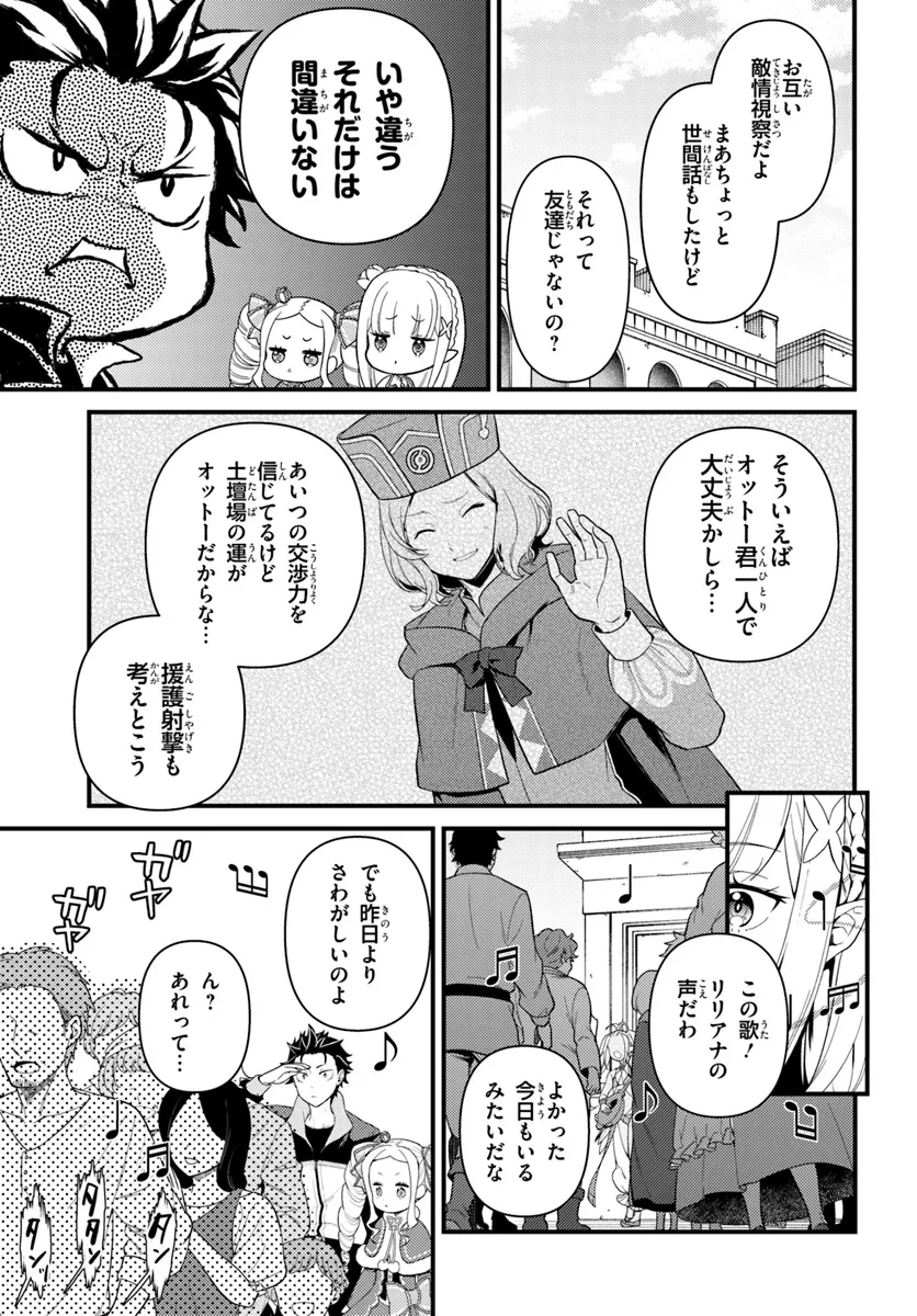 Re:ゼロから始める異世界生活　第五章 水の都と英雄の詩 第6話 - 11