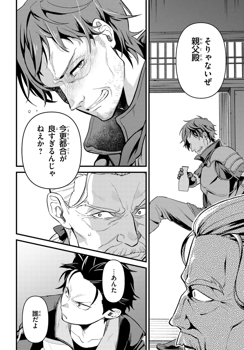 Re:ゼロから始める異世界生活　第五章 水の都と英雄の詩 第5話 - 8