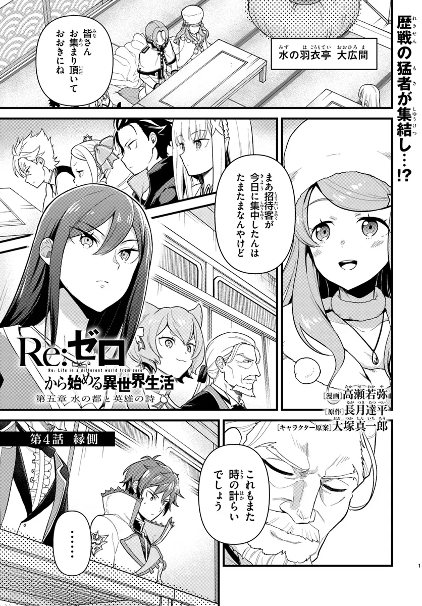 Re:ゼロから始める異世界生活　第五章 水の都と英雄の詩 第4話 - 1