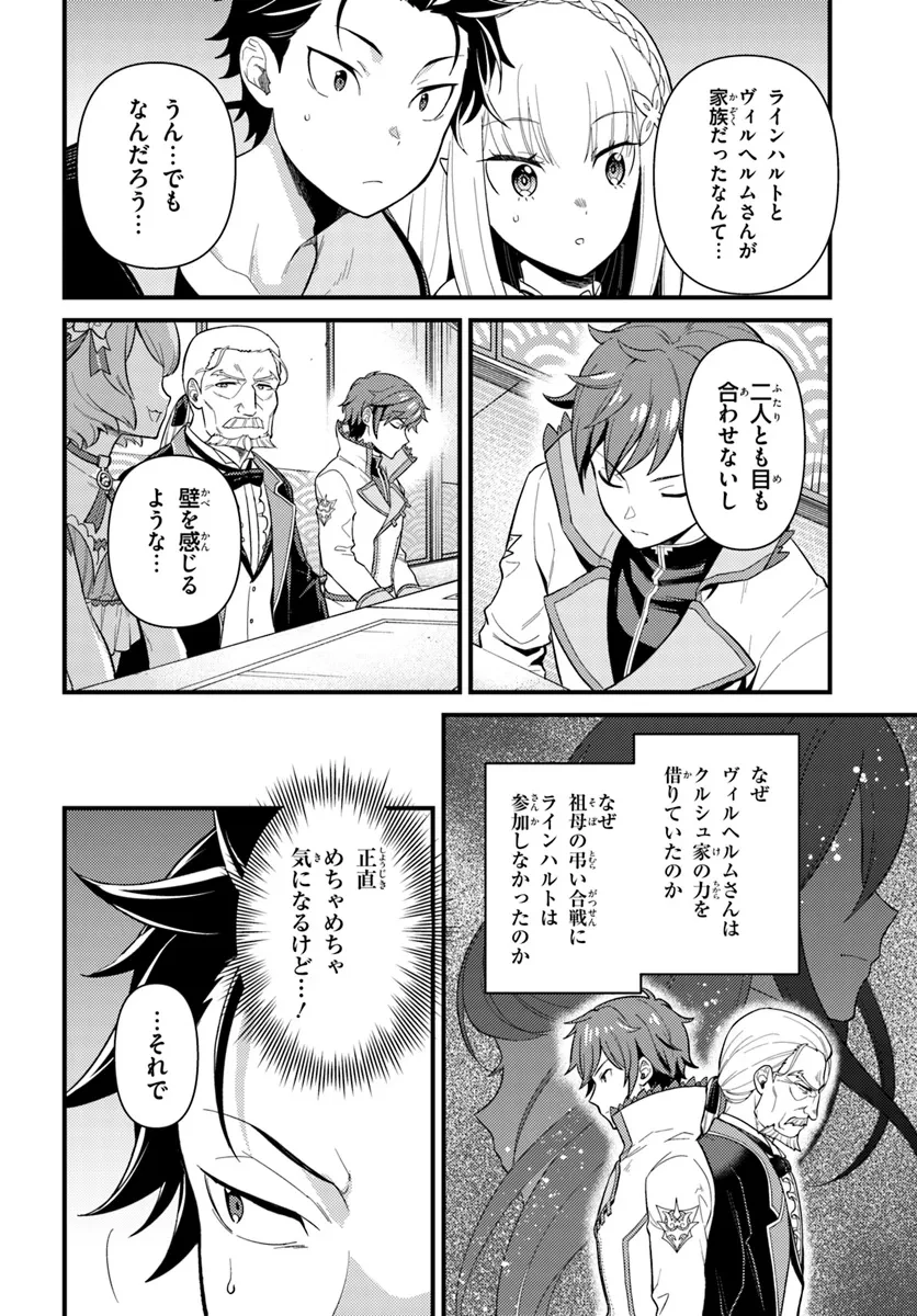 Re:ゼロから始める異世界生活　第五章 水の都と英雄の詩 第4話 - 2