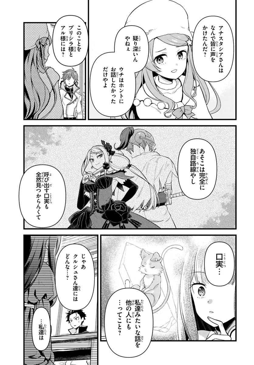 Re:ゼロから始める異世界生活　第五章 水の都と英雄の詩 第4話 - 3