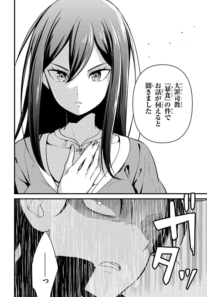 Re:ゼロから始める異世界生活　第五章 水の都と英雄の詩 第4話 - 4