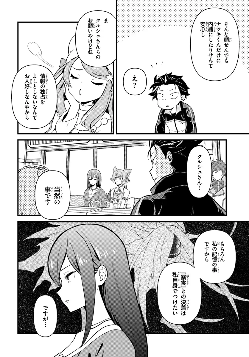Re:ゼロから始める異世界生活　第五章 水の都と英雄の詩 第4話 - 6