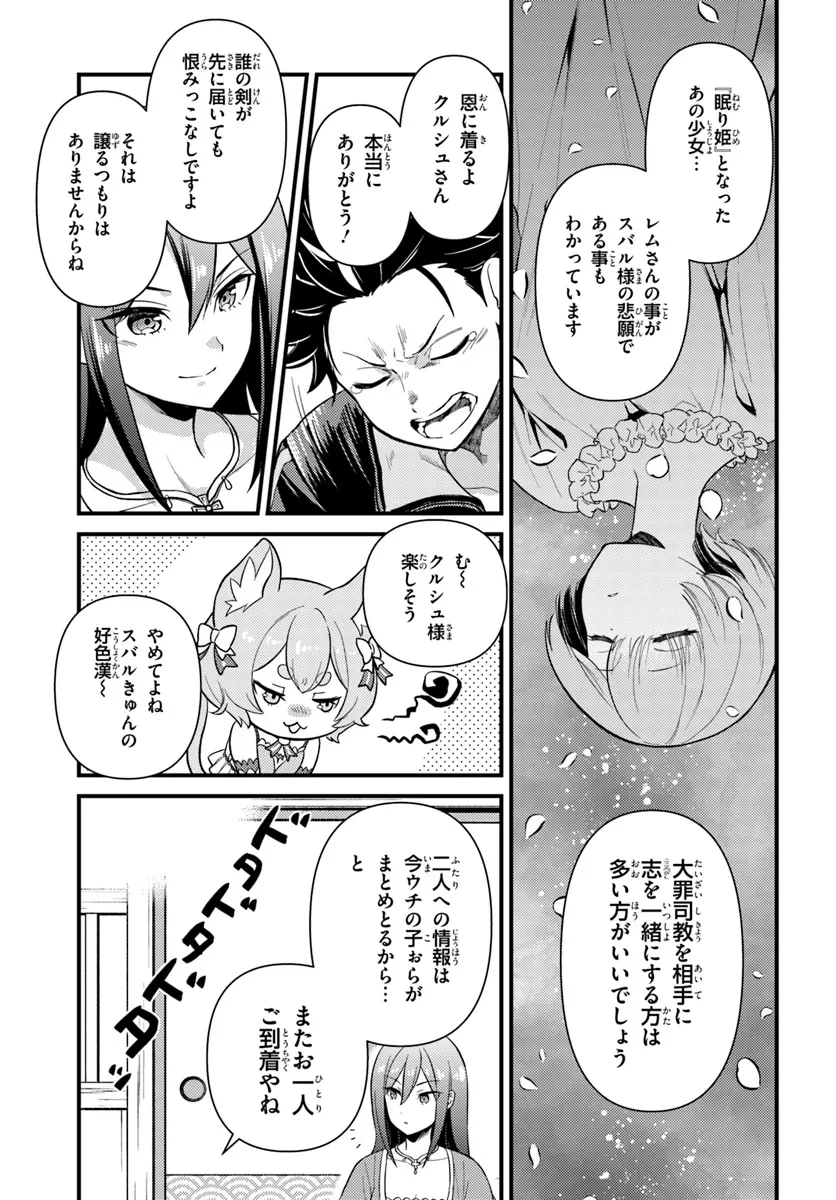 Re:ゼロから始める異世界生活　第五章 水の都と英雄の詩 第4話 - 7