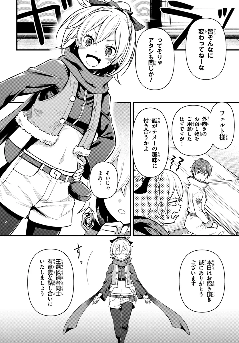 Re:ゼロから始める異世界生活　第五章 水の都と英雄の詩 第4話 - 8