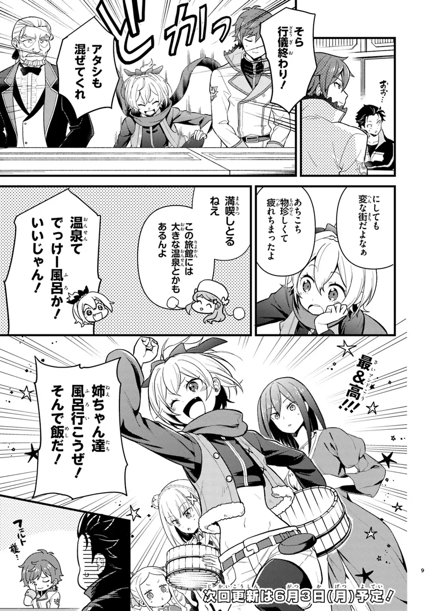Re:ゼロから始める異世界生活　第五章 水の都と英雄の詩 第4話 - 9