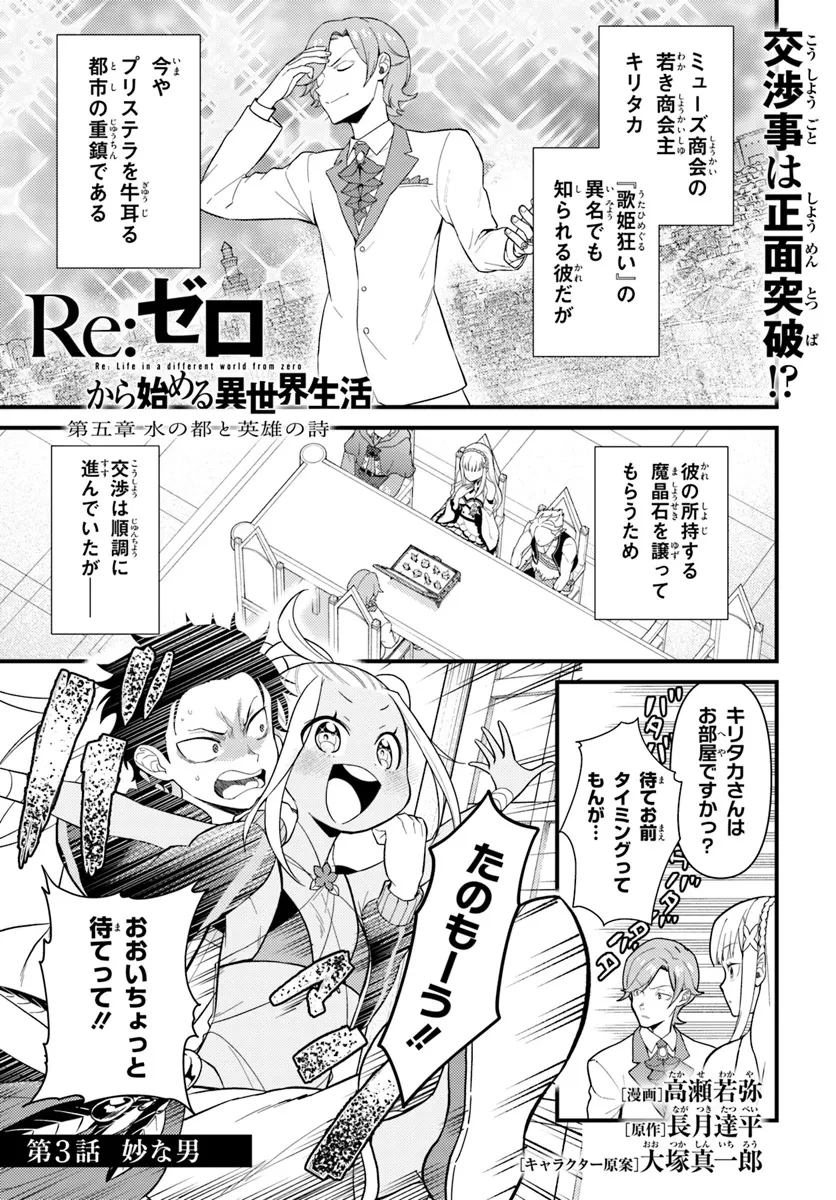 Re:ゼロから始める異世界生活　第五章 水の都と英雄の詩 第3話 - 1