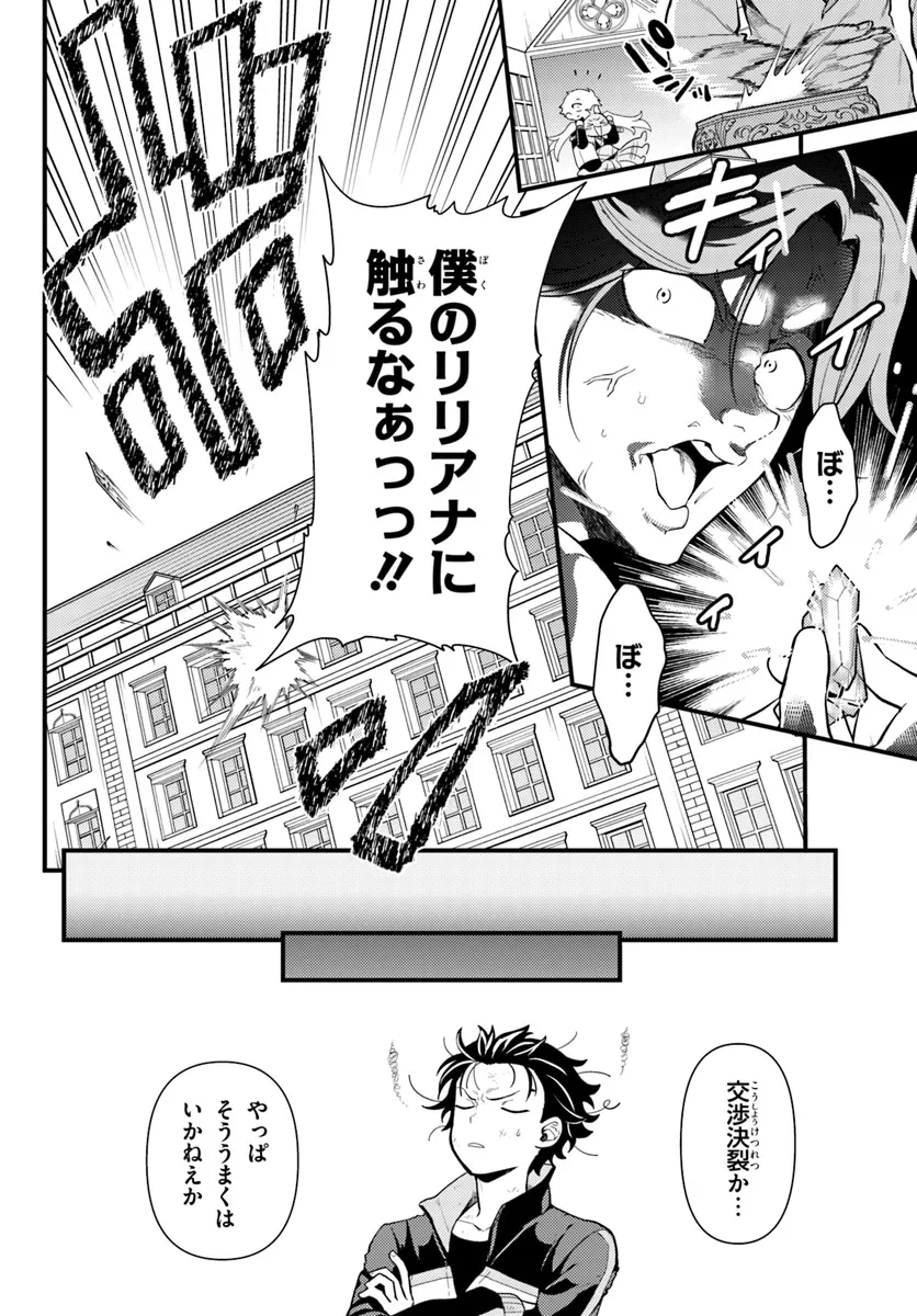 Re:ゼロから始める異世界生活　第五章 水の都と英雄の詩 第3話 - 2