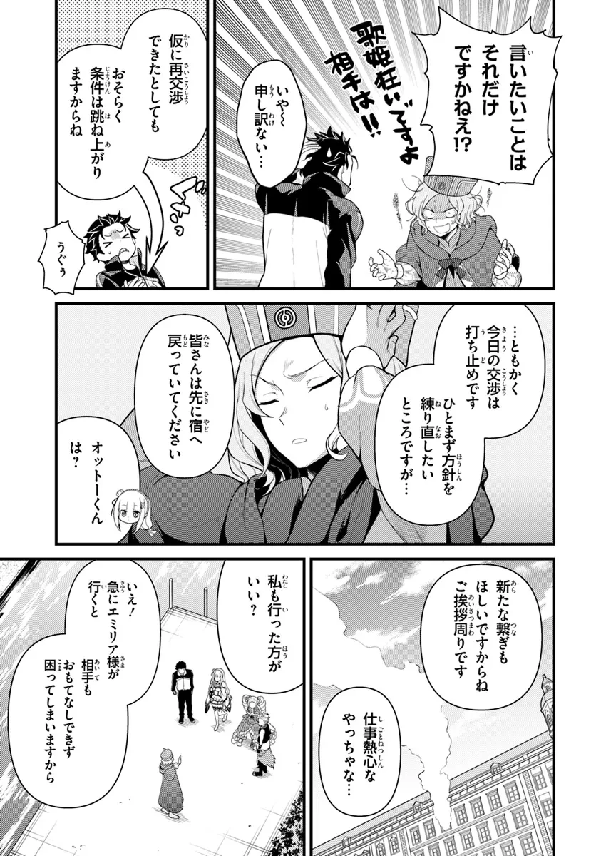 Re:ゼロから始める異世界生活　第五章 水の都と英雄の詩 第3話 - 3