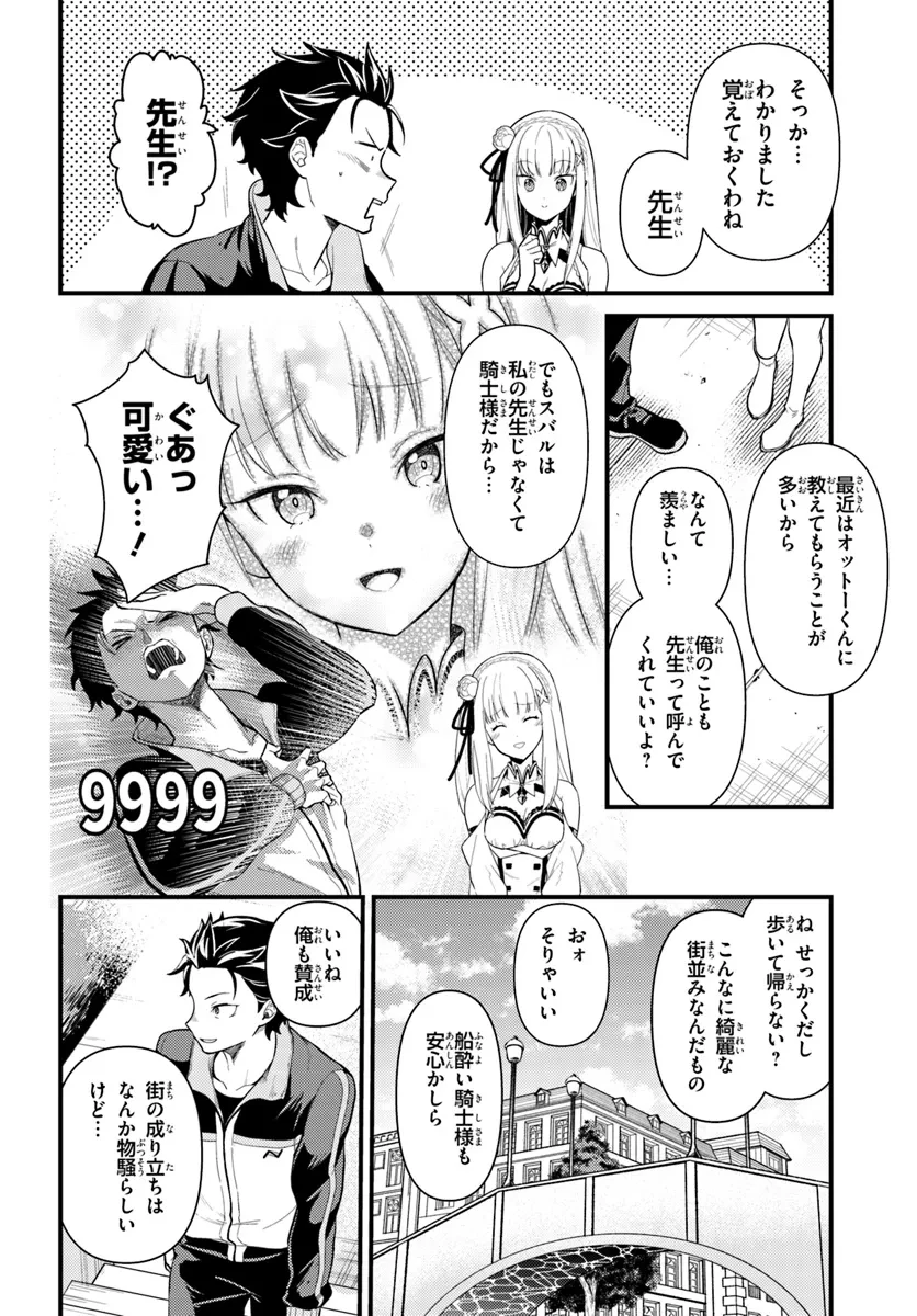 Re:ゼロから始める異世界生活　第五章 水の都と英雄の詩 第3話 - 4