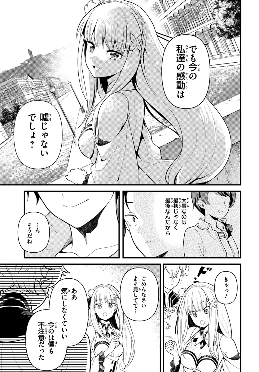 Re:ゼロから始める異世界生活　第五章 水の都と英雄の詩 第3話 - 5