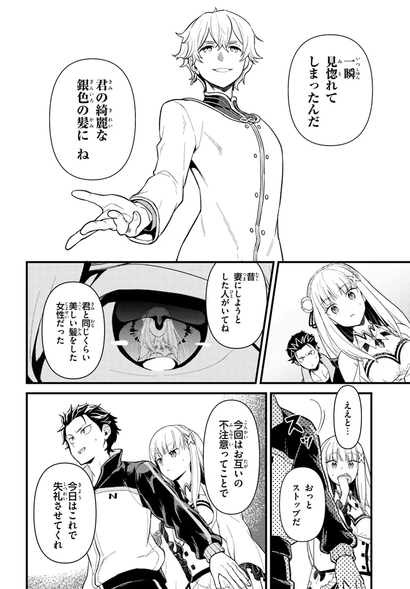 Re:ゼロから始める異世界生活　第五章 水の都と英雄の詩 第3話 - 6