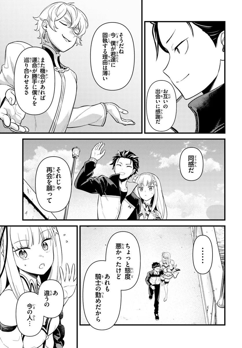 Re:ゼロから始める異世界生活　第五章 水の都と英雄の詩 第3話 - 7