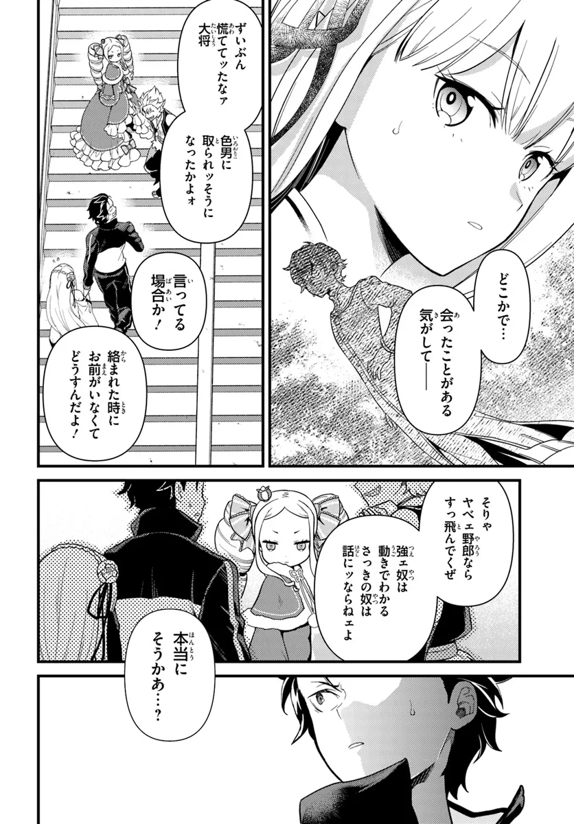 Re:ゼロから始める異世界生活　第五章 水の都と英雄の詩 第3話 - 8