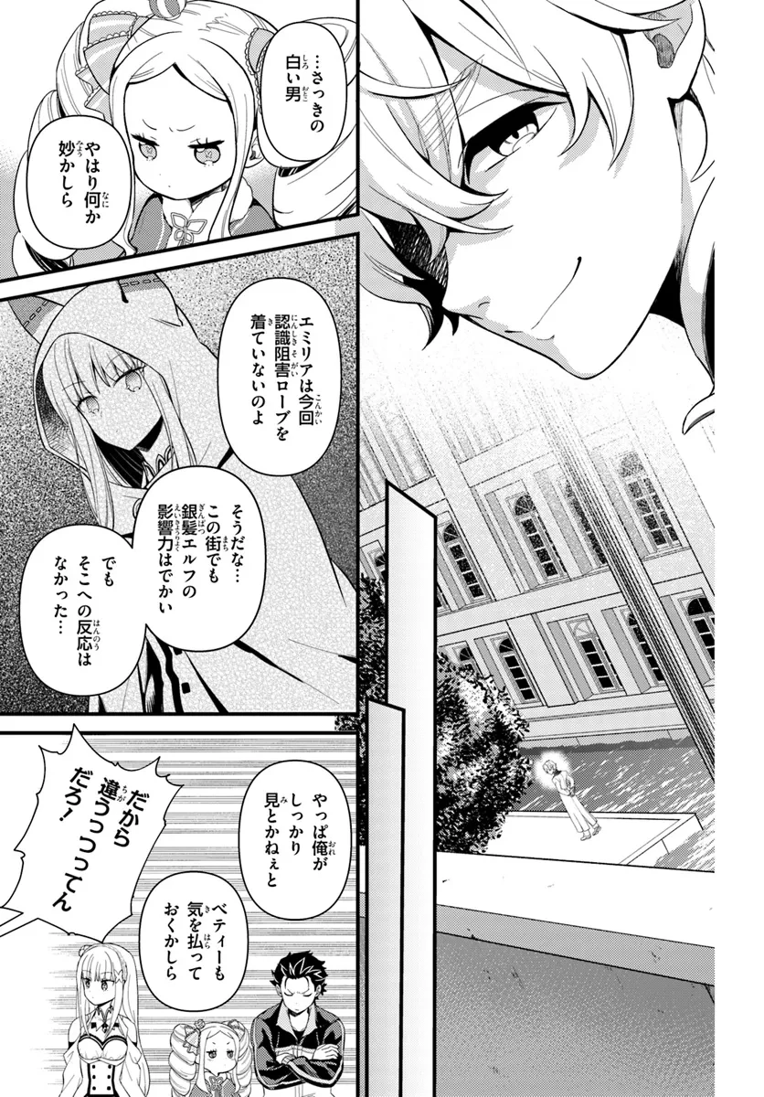 Re:ゼロから始める異世界生活　第五章 水の都と英雄の詩 第3話 - 9