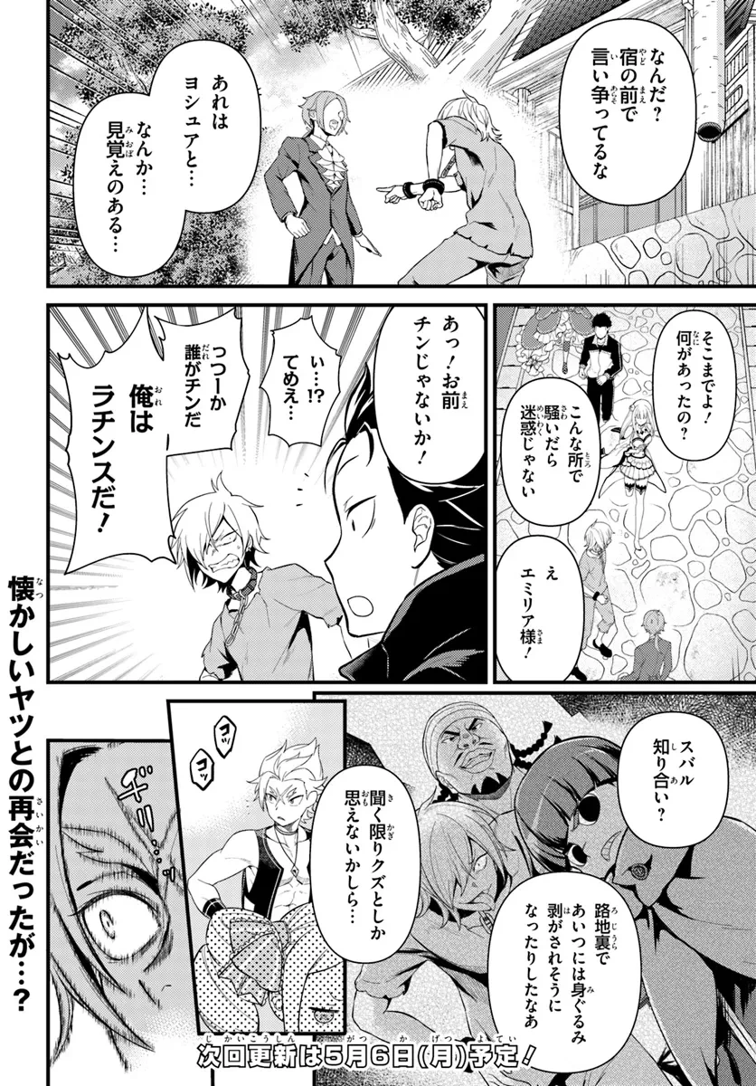 Re:ゼロから始める異世界生活　第五章 水の都と英雄の詩 第3話 - 10