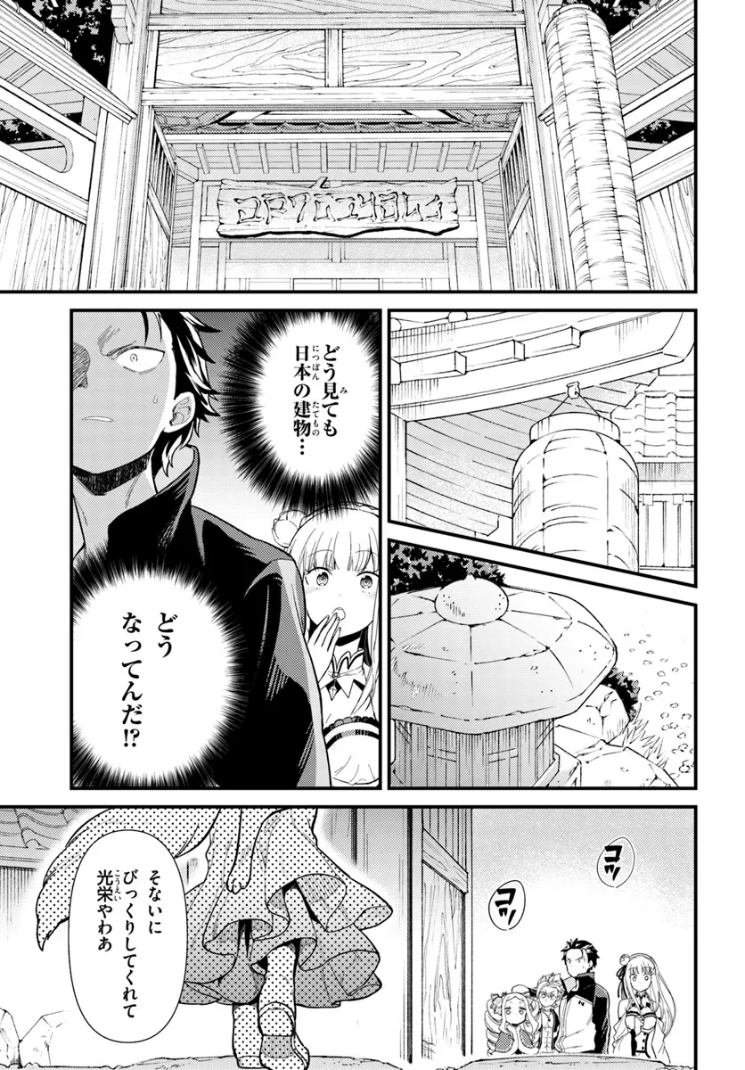 Re:ゼロから始める異世界生活　第五章 水の都と英雄の詩 第2話 - 1