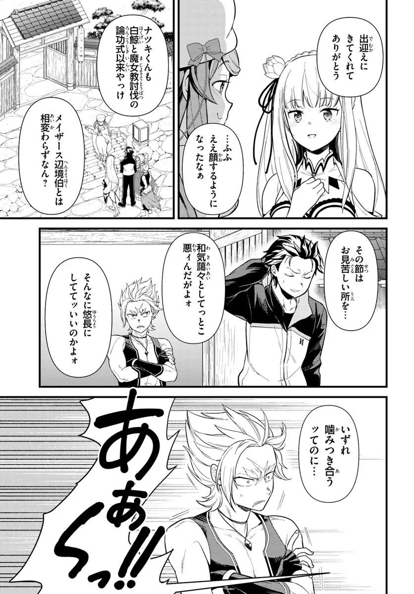 Re:ゼロから始める異世界生活　第五章 水の都と英雄の詩 第2話 - 3