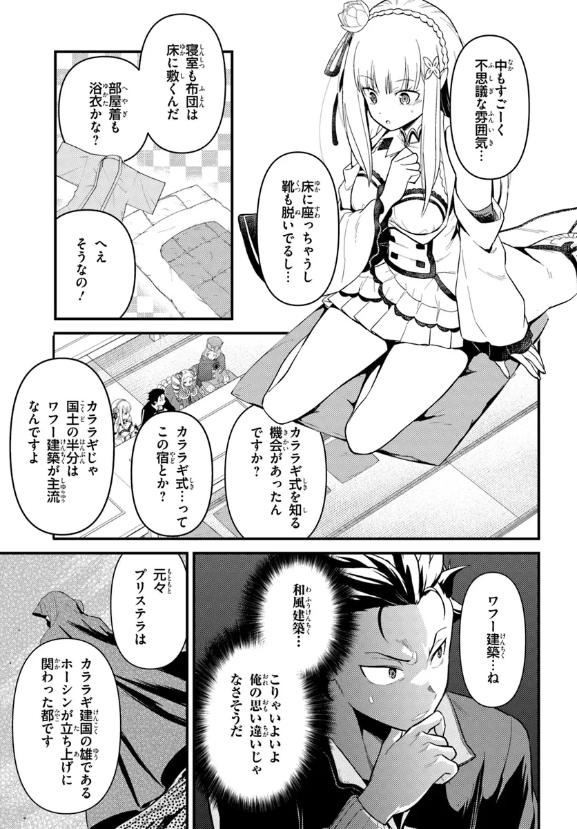Re:ゼロから始める異世界生活　第五章 水の都と英雄の詩 第2話 - 5