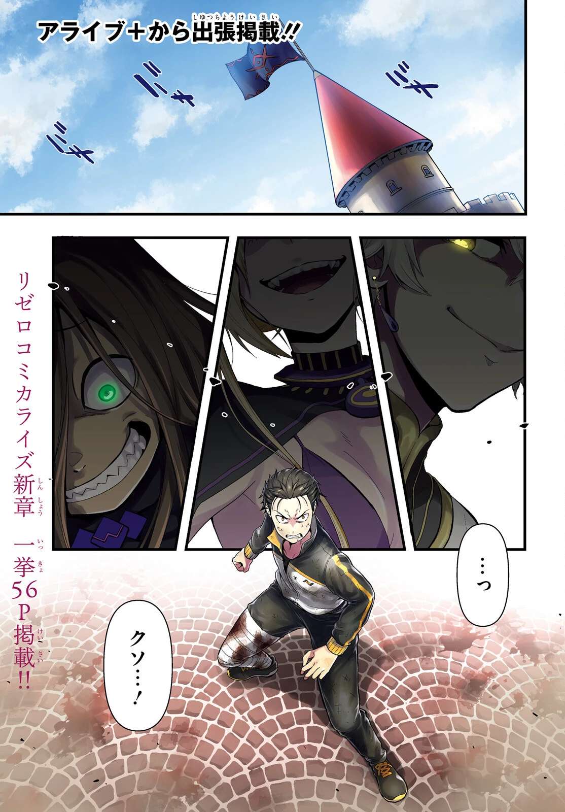 Re:ゼロから始める異世界生活　第五章 水の都と英雄の詩 第1話 - 1