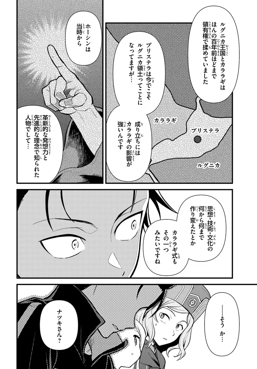 Re:ゼロから始める異世界生活　第五章 水の都と英雄の詩 第2話 - 6