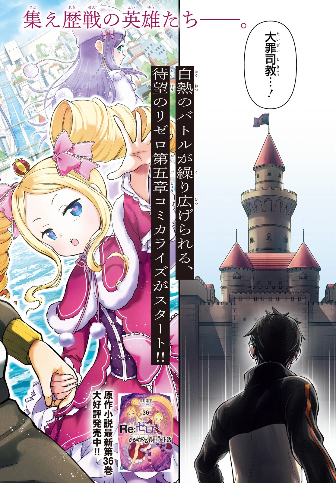 Re:ゼロから始める異世界生活　第五章 水の都と英雄の詩 第1話 - 2