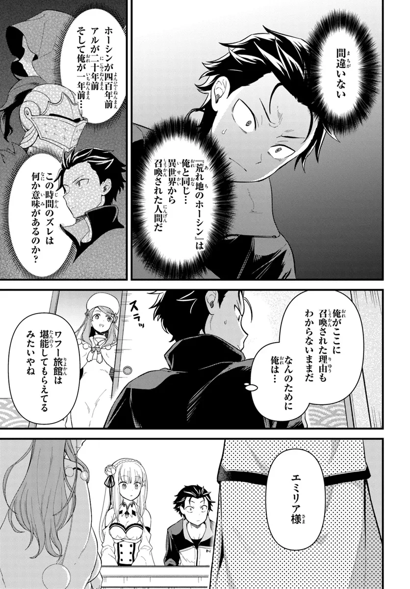 Re:ゼロから始める異世界生活　第五章 水の都と英雄の詩 第2話 - 7