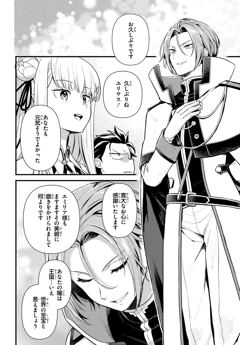 Re:ゼロから始める異世界生活　第五章 水の都と英雄の詩 第2話 - 8