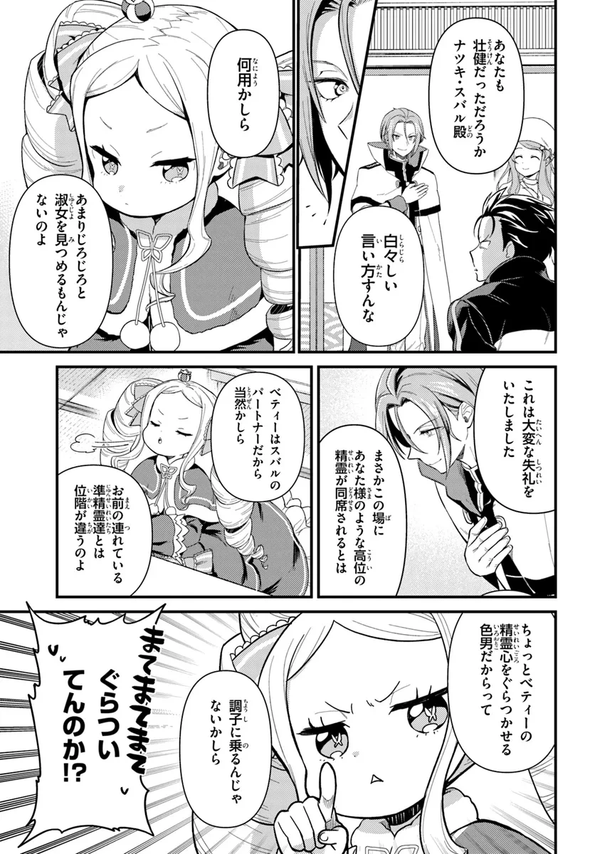 Re:ゼロから始める異世界生活　第五章 水の都と英雄の詩 第2話 - 9
