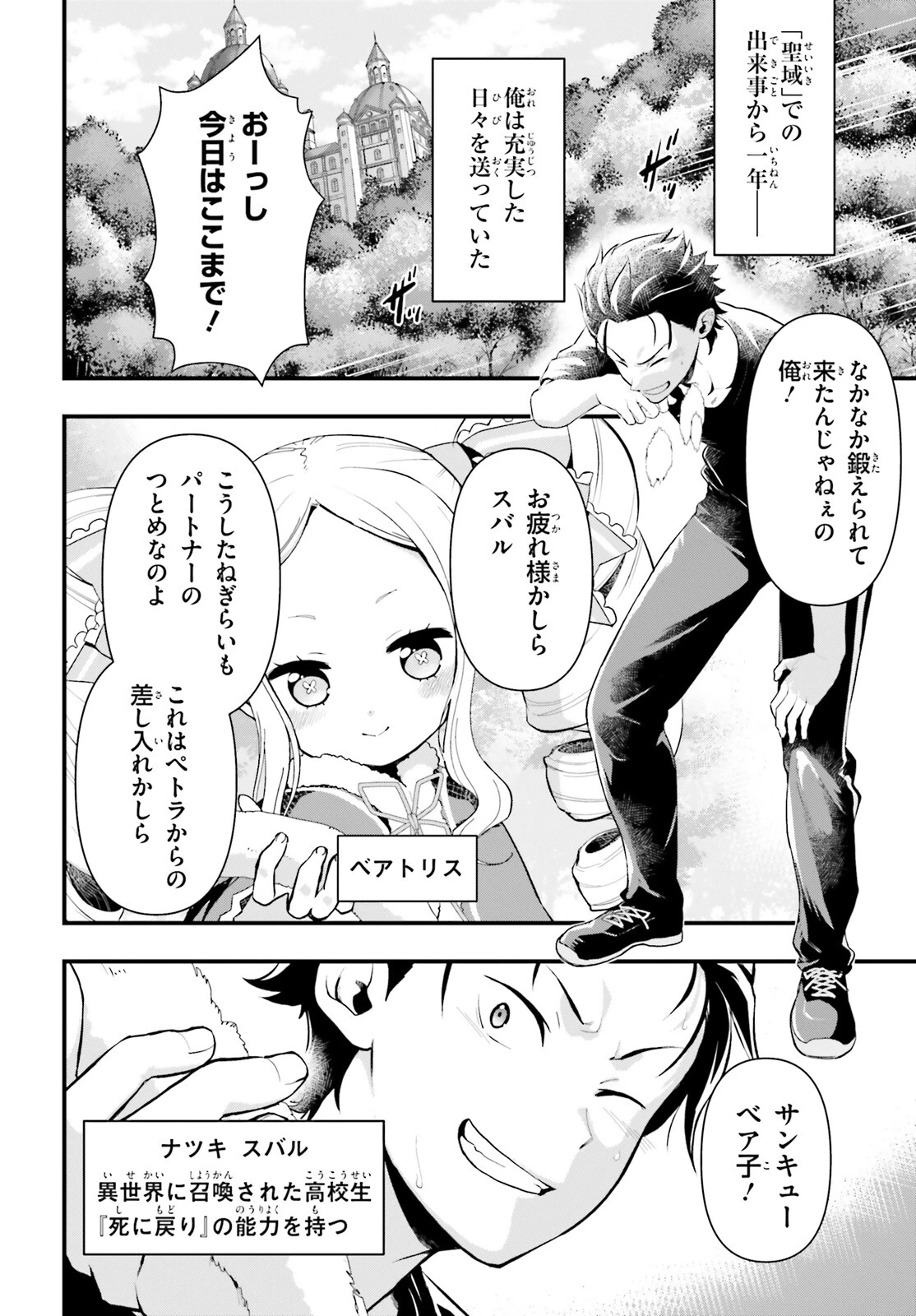 Re:ゼロから始める異世界生活　第五章 水の都と英雄の詩 第1話 - 4