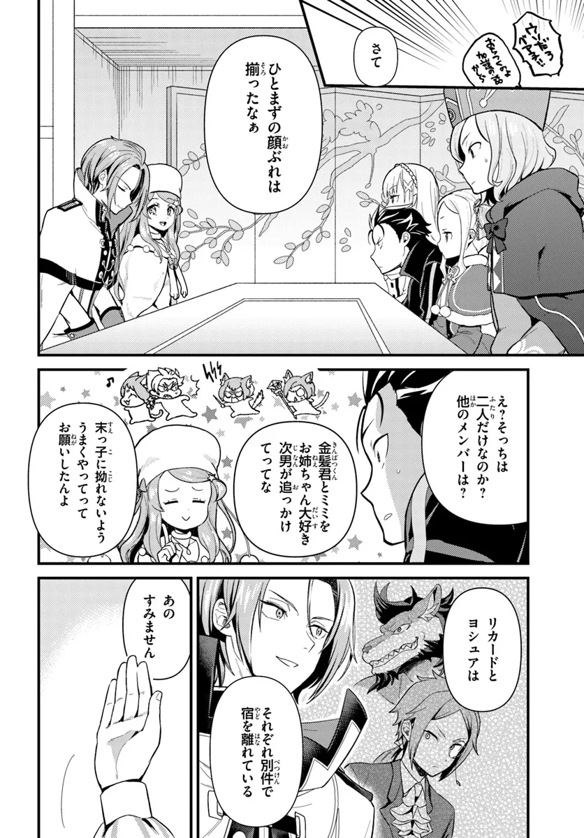 Re:ゼロから始める異世界生活　第五章 水の都と英雄の詩 第2話 - 10