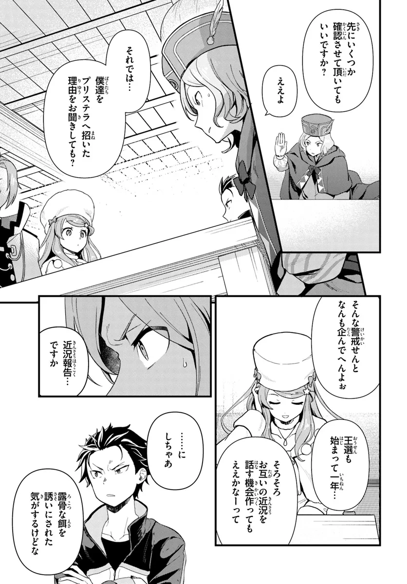 Re:ゼロから始める異世界生活　第五章 水の都と英雄の詩 第2話 - 11