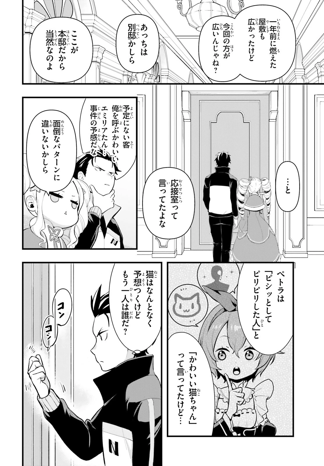 Re:ゼロから始める異世界生活　第五章 水の都と英雄の詩 第1話 - 6