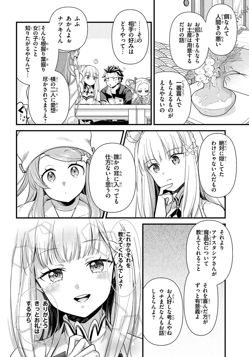 Re:ゼロから始める異世界生活　第五章 水の都と英雄の詩 第2話 - 12