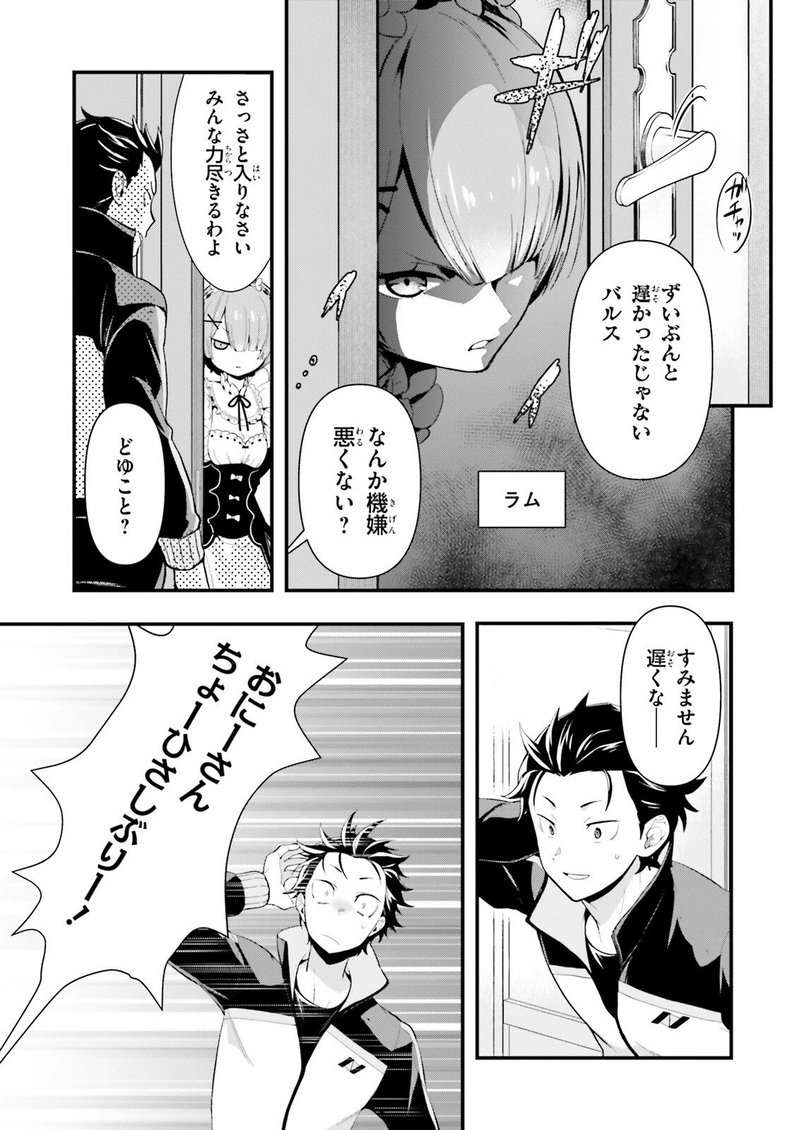 Re:ゼロから始める異世界生活　第五章 水の都と英雄の詩 第1話 - 7