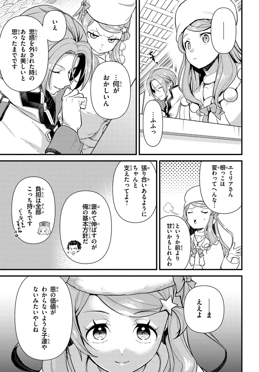 Re:ゼロから始める異世界生活　第五章 水の都と英雄の詩 第2話 - 13