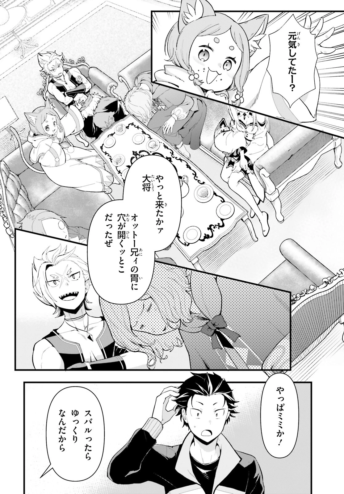 Re:ゼロから始める異世界生活　第五章 水の都と英雄の詩 第1話 - 8